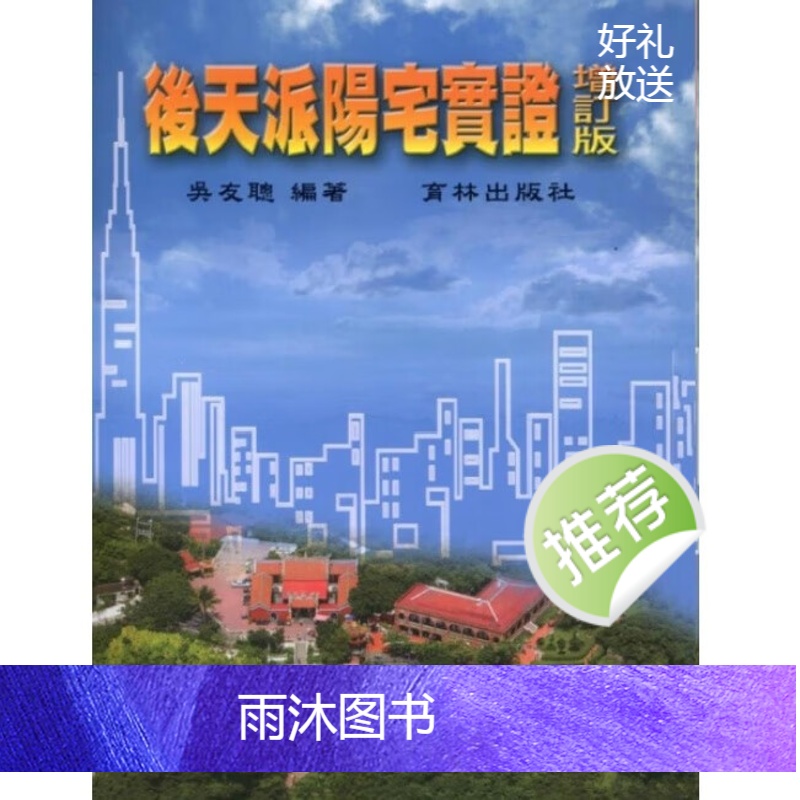 吴友聪著 后天派阳宅实证高清大图