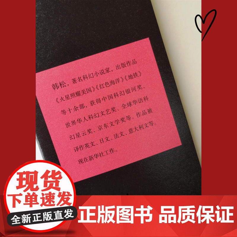 假漂亮和苍蝇拍手·韩松精选集Ⅵ(中国科幻“四大天王”之一韩松经典作品首度结集出版)高清大图