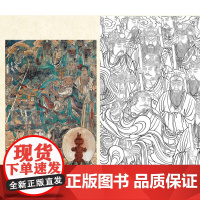 中国寺观壁画人物白描大图范本1· 永乐宫天蓬元帅