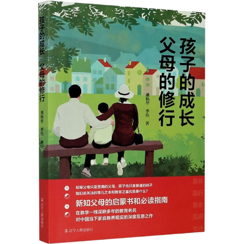 【M】孩子的成长 父母的修行-9787205098957