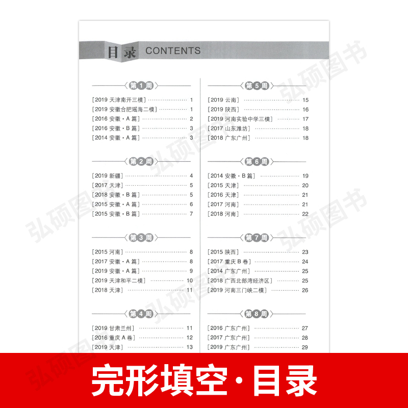 [正版]周计划 初中英语完形填空高效训练 七年级 刘弢 初中7年级上下册完形填空组合训练同步练习题初一英语中考真题 出