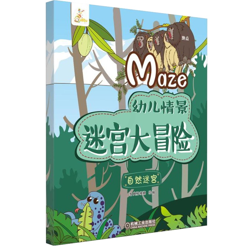 [醉染正版]幼儿情景迷宫大冒险 自然迷宫 儿童宝宝专注力训练书 迷宫书 益智游戏幼儿思维逻辑训练书 迷宫大冒险书籍 专注高清大图