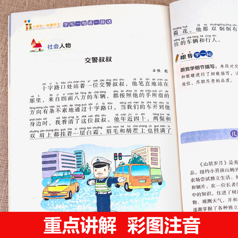 [全8册]一年级作文课外阅读+成语故事 [正版]一年级阅读课外书必读 全套4册 老师作文书注音版适合小学儿童读物带拼音课
