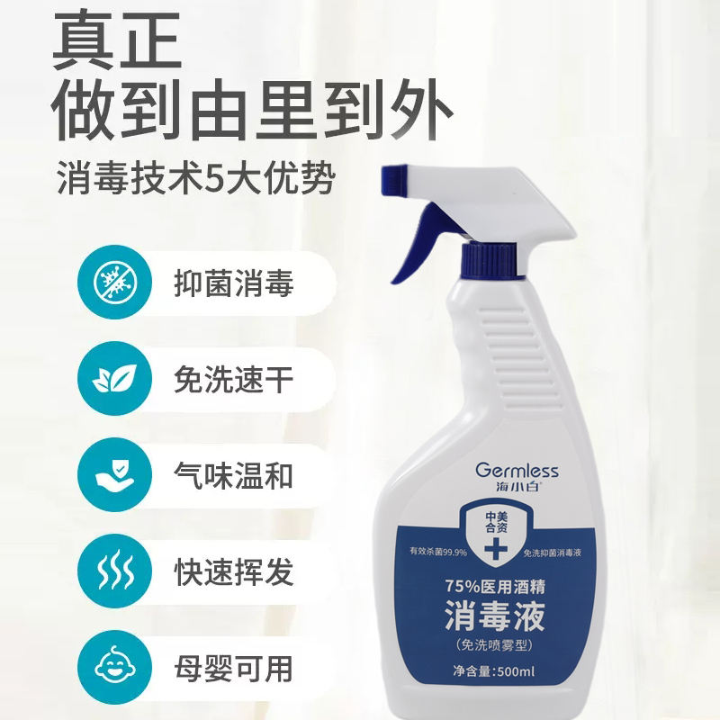 [店长推荐]消字号认证500mlx3大瓶 75%酒精喷雾免洗手消毒液家用消毒水75度酒精消毒液疫情专用