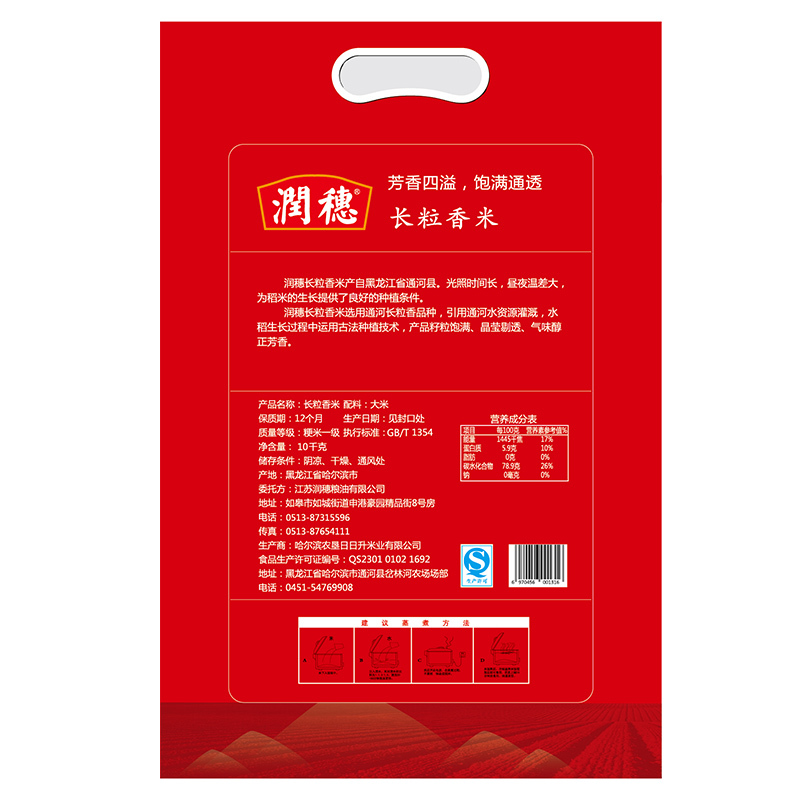 润穂 长粒香米10kg/袋 粳米