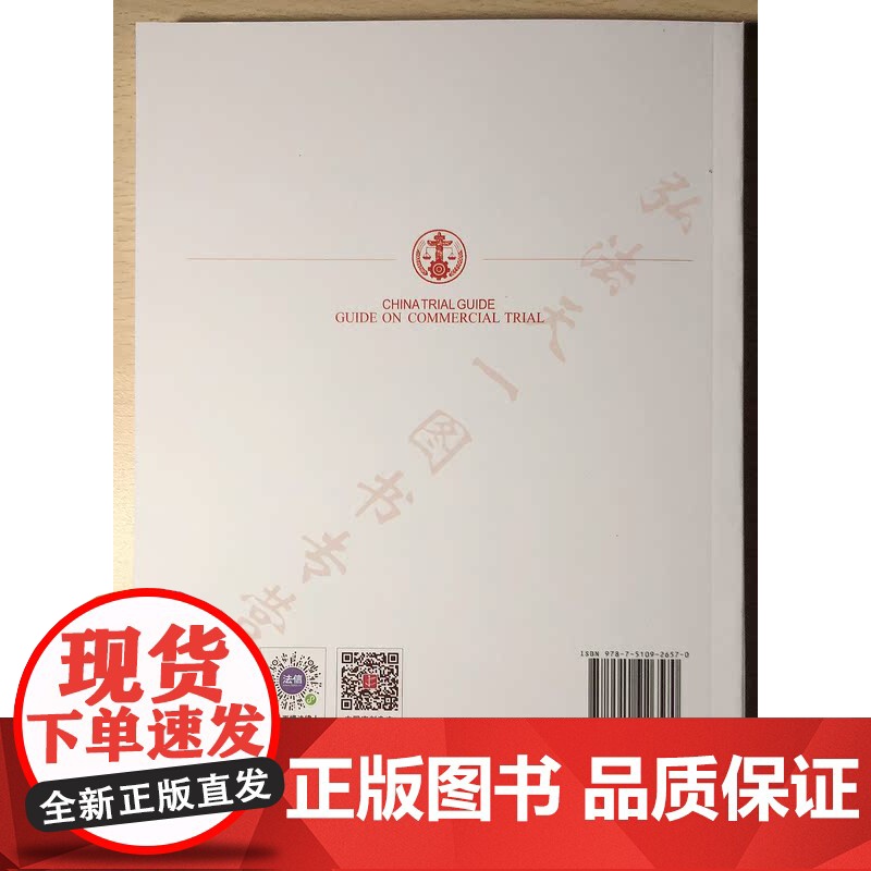商事审判指导 2019年第1辑 总第48集 人民法院出版社 9787510926570 正版高清大图