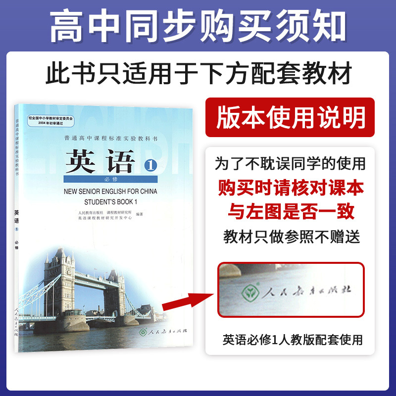 [旧教材]2022新版 高中教材帮英语必修一1 人教版 高一上册英语必修一教材完全解读辅导书 天星教育高一英语必修一教材