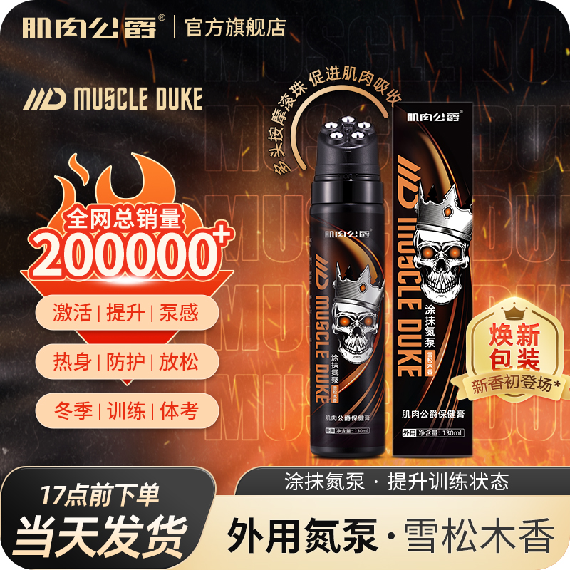 液体外用涂抹氮泵外涂健身训练热身套非口服氮泵-馥郁玫瑰[肌肉公爵4208]高清大图