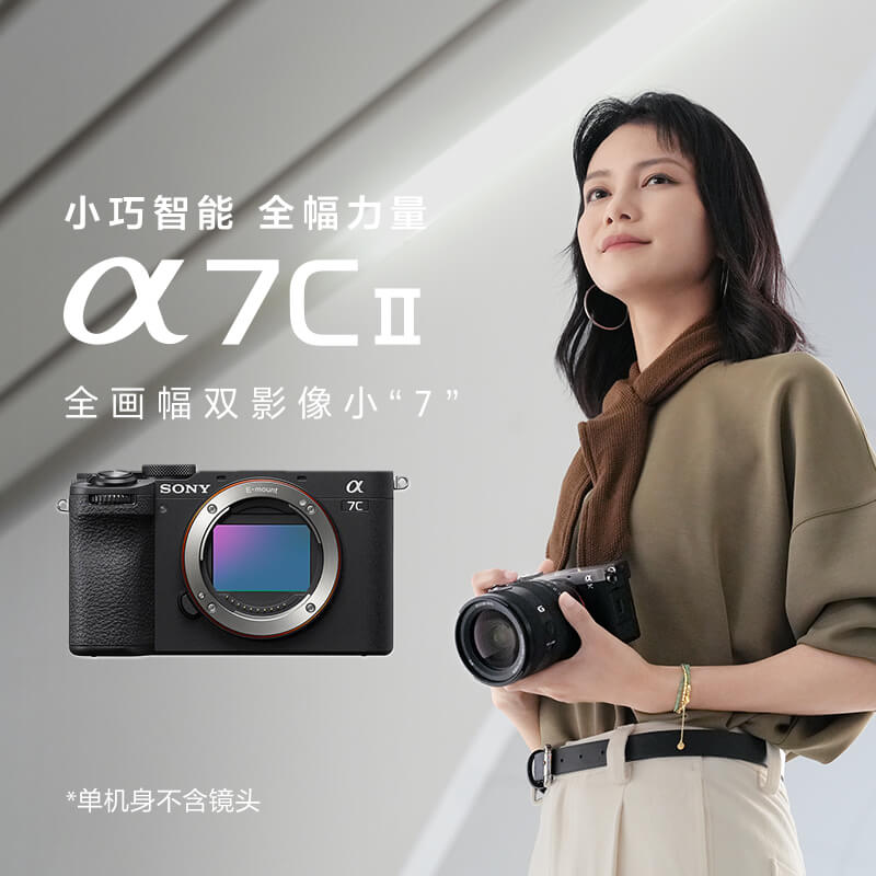 索尼(SONY)Alpha 7C II 新一代全画幅双影像小“7” 7CM2 单机身 黑色