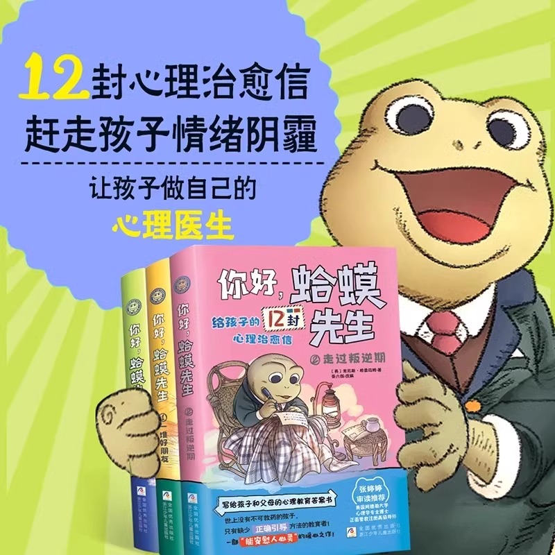 [一套买齐35册]小学生课外读物大合集 [正版]漫画版蛤蟆先生给孩子的12封信*3册 停止内耗寻找真我 儿童心理成长的秘高清大图