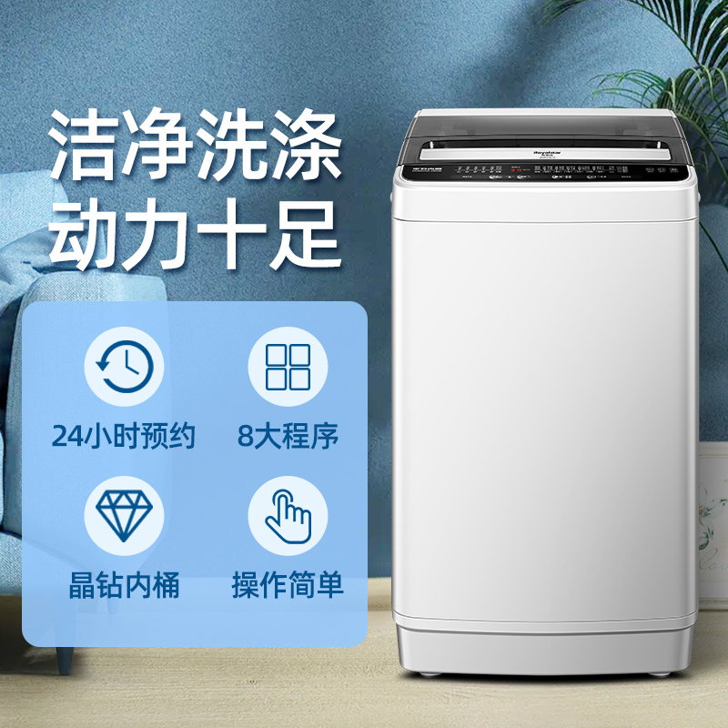 荣事达洗衣机全自动波轮家用大容量小型学生宿舍强劲动力洗脱一体 10KG强力去污+蓝光