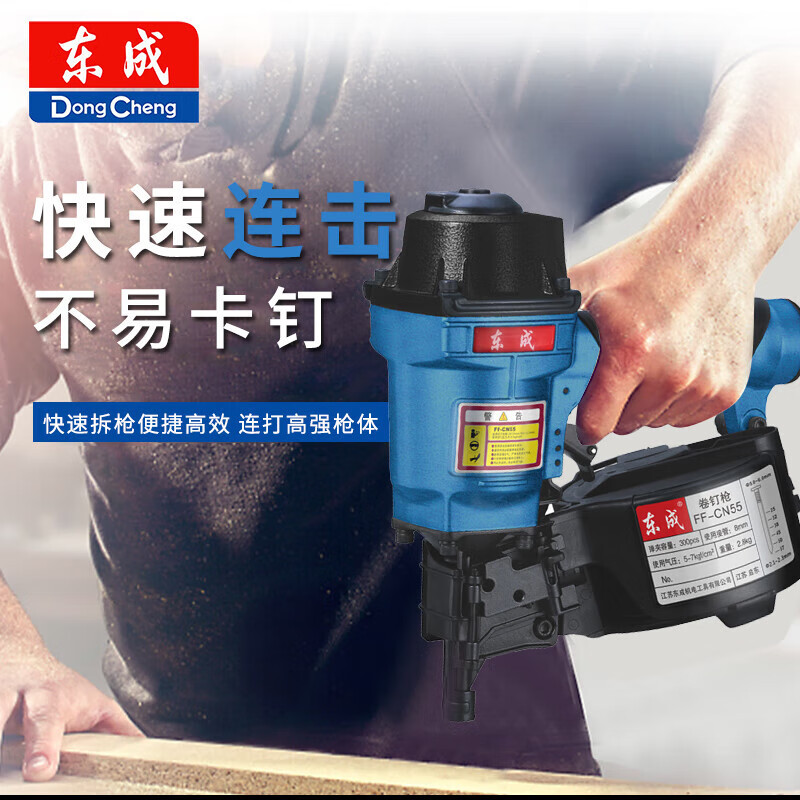 东成 气动卷钉枪,FF-CN70 ,钉槽容量300颗,钉子规格45-70mm(Φ2.3-2.9mm) 售卖规格:1台