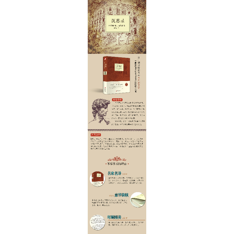 正版新书]沉思录(名家名译)(精)(古罗马)马可·奥勒留|译者:陈虹9高清大图