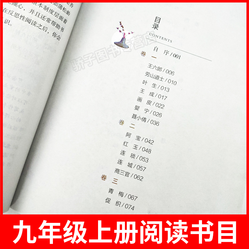 [单本]世说新语--人民教育出版社 [正版]聊斋志异蒲松龄初中生原著语文书阅读人民教育出版社九年级上册书目 人教版初三课