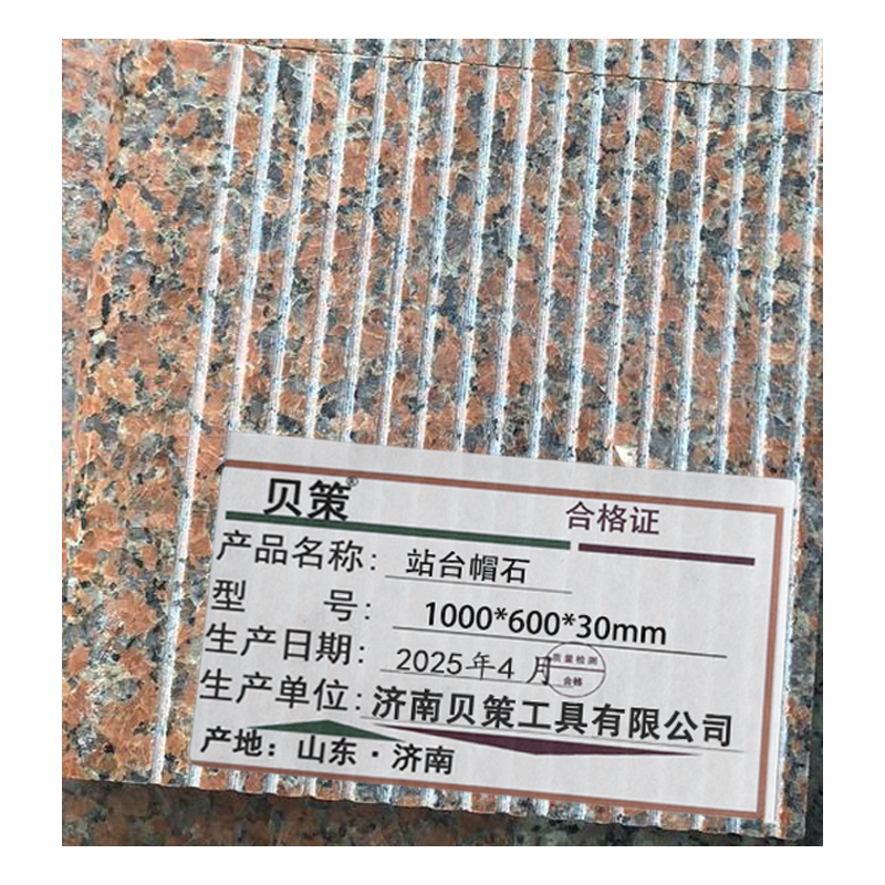 贝策 站台帽石1000*600*30mm 块高清大图