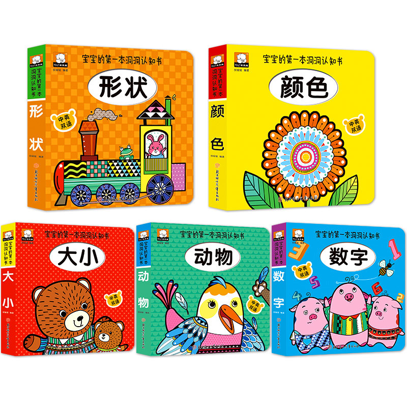 [醉染正版]5册 小小手指摸一摸 洞洞书0-3岁立体绘本婴儿0-1到2 触摸书 早教 感官刺激儿童书籍宝宝撕不烂一岁半幼高清大图