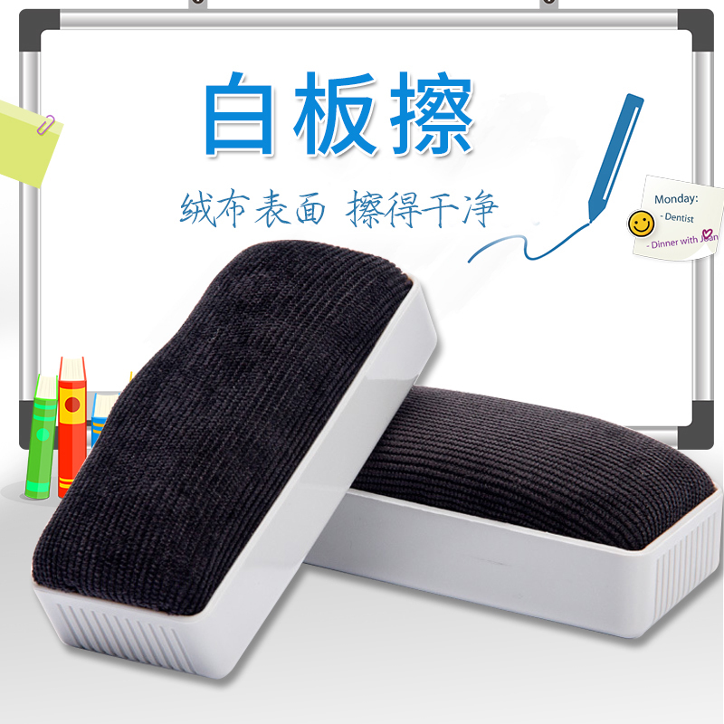 得力7810白板擦绒布海绵板刷2块装