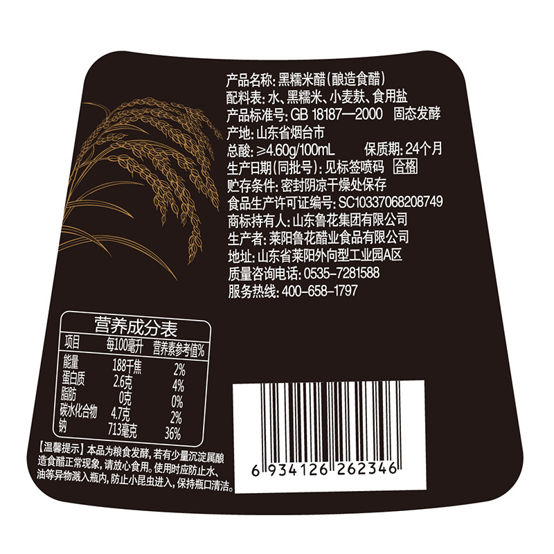 鲁花黑 糯米醋 500ml 糯米发酵 酿造醋厨房调料 调味品