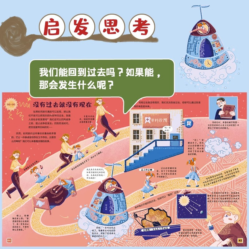 大地球+大宇宙+时间是什么 [正版]精装3册大地球大宇宙时间是什么宇宙万物科学儿童绘本孩子喜爱的万物科学书有限的时间里探