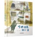 下眼泪雨的一天—— 英国插画家协会世界插画奖入围！