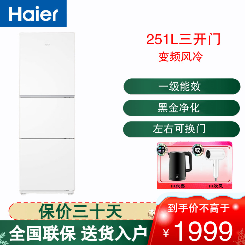 海尔冰箱BCD-251WGHC3E7WV