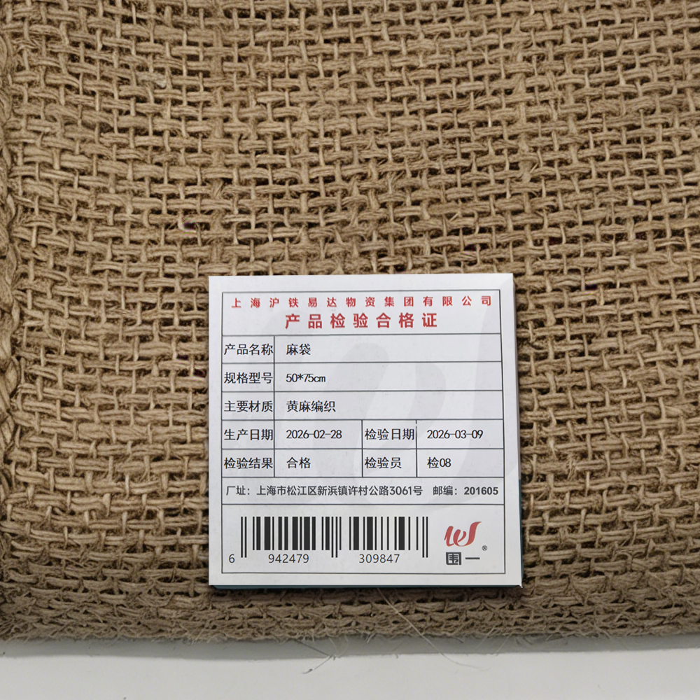 围一 麻袋 50*75cm 个高清大图