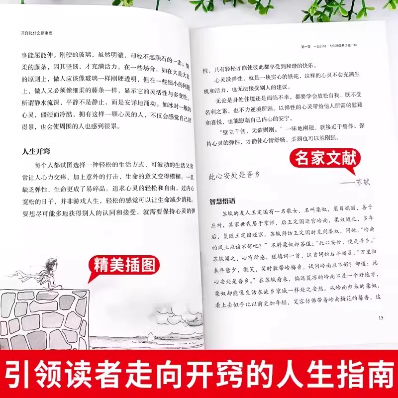 [全5册]强势+开窍+策略+博弈+社交 [正版]开窍比什么都重要写给所有人的破局之书写给所有人的破局之书学会强势中国式社高清大图