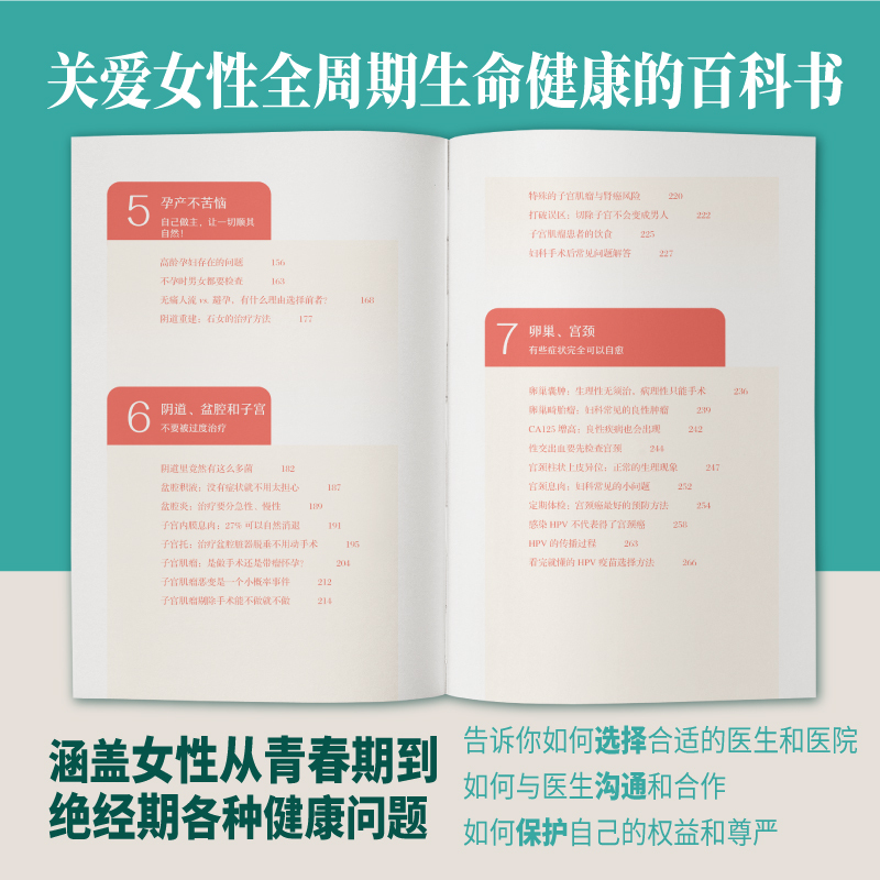 [正版]当妇科医生的8000天 科学技术文献出版社 龚晓明 著 两性健康