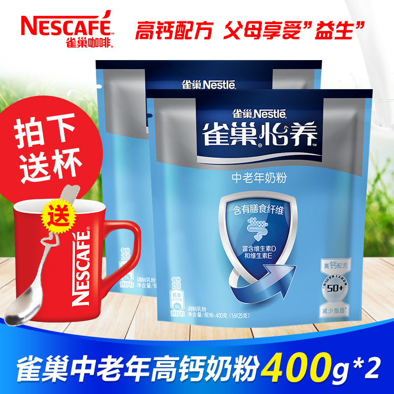 (暂不用)NESCAFE雀巢怡养中老年成人奶粉 高钙配方营养牛奶粉送老年人400g*2袋装