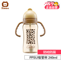 小狮王辛巴(simba)PPSU重力球吸管杯婴儿学饮杯防漏防呛宝宝喝奶儿童水杯240ml(豹纹) S8601