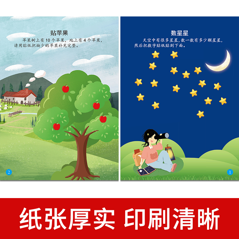 新蒙氏数学贴贴画 [正版] 新蒙氏数学贴贴画(全六册)宝宝0到3-6岁绘本左右脑智力大开发益智游戏书婴幼儿数学思维逻辑专