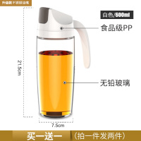 自动开合装油瓶玻璃防漏油罐厨房家用油壶酱油醋调料瓶餐厅用 白色600ml(同款)