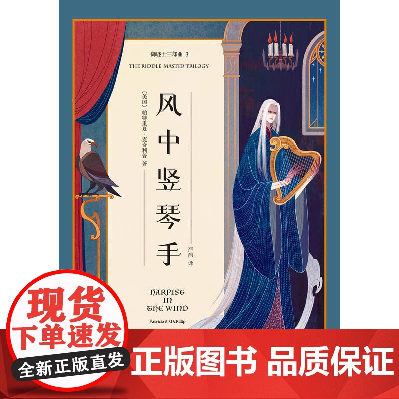 风中竖琴手(御迷士三部曲)高清大图