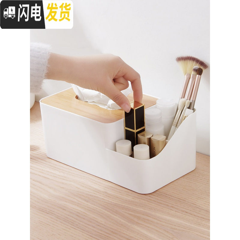 三维工匠 竹盖桌面分格纸巾盒茶几抽纸盒 家用客厅塑料遥控器收纳盒高清大图