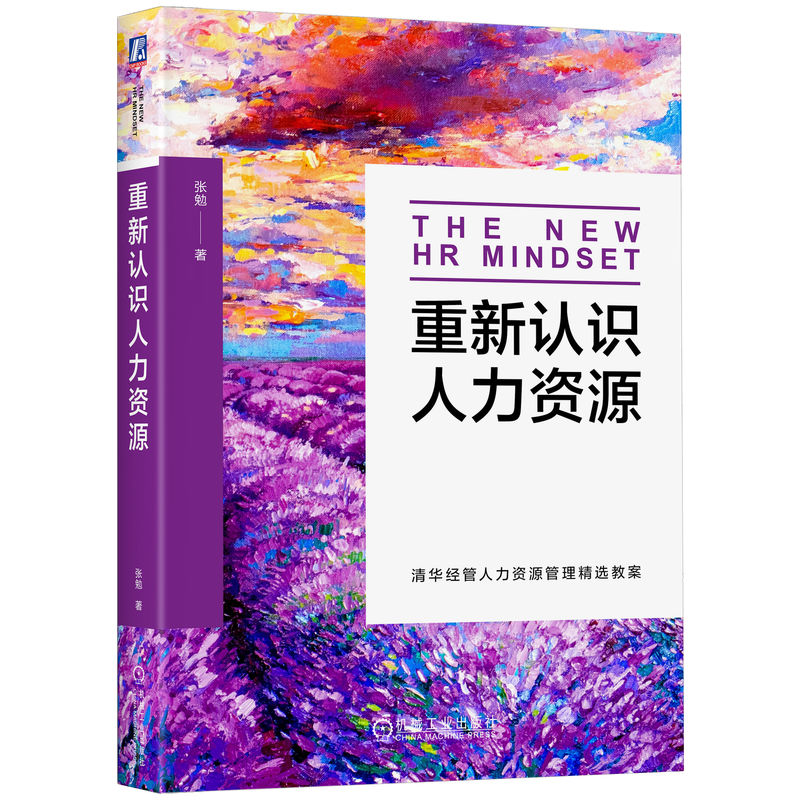 正版新书]重新认识人力资源张勉 著9787111766858高清大图