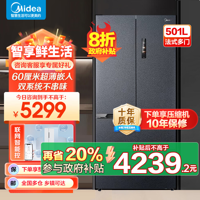 美的M60系列501L法式多门四开门电冰箱超薄零嵌入式变频家用双系统双循环大容量风冷无霜冰箱 MR-526WUFPZE