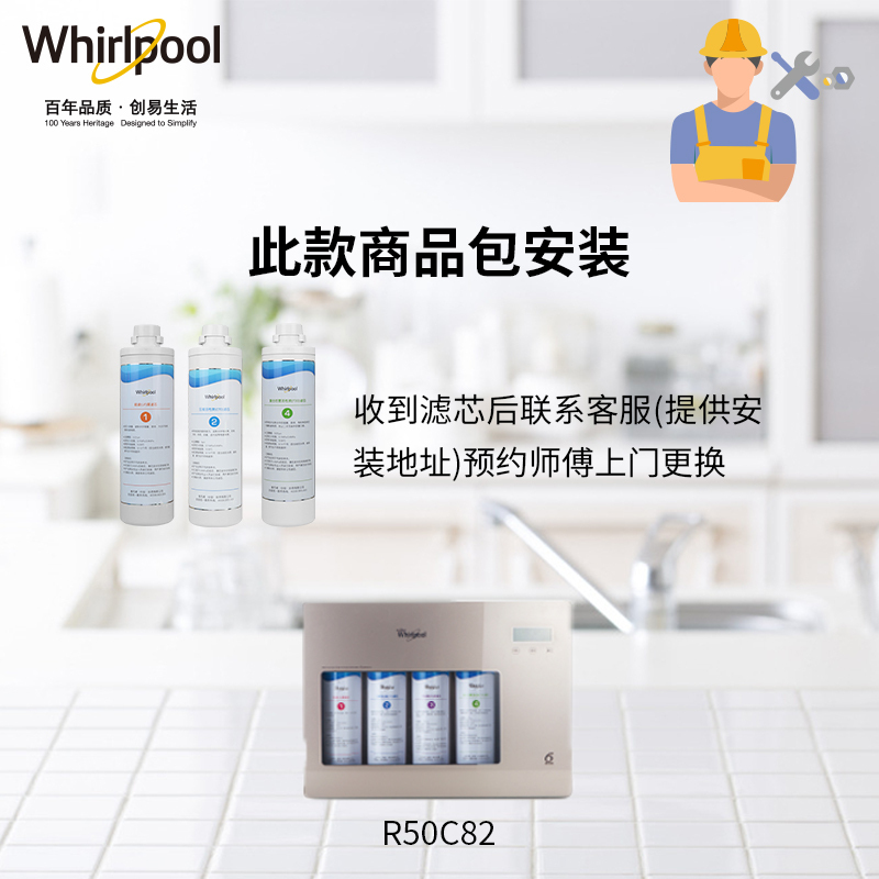 帮客材配 惠而浦反渗透R50C82净水机 滤芯1/2/4级3支套装高清大图