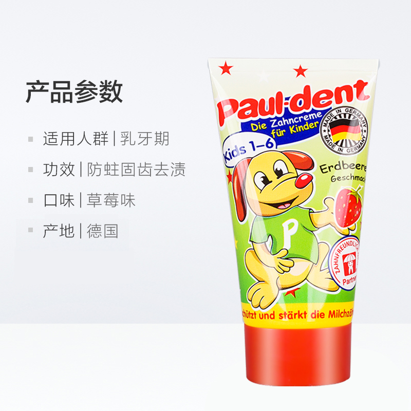 宝儿德(Paul dent) 儿童牙膏 宝宝低泡牙膏 含氟防蛀 1-6岁 草莓味 50ml 德国进口儿童护理牙膏