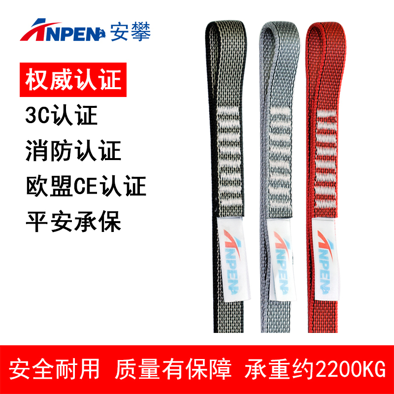 安攀扁带环W01 120cm 户外登山攀岩扁带绳子高空作业保护攀登户外救援装备