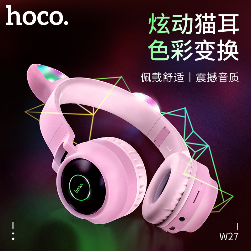 浩酷(HOCO) W27 无线蓝牙耳机 猫耳朵头戴式耳机