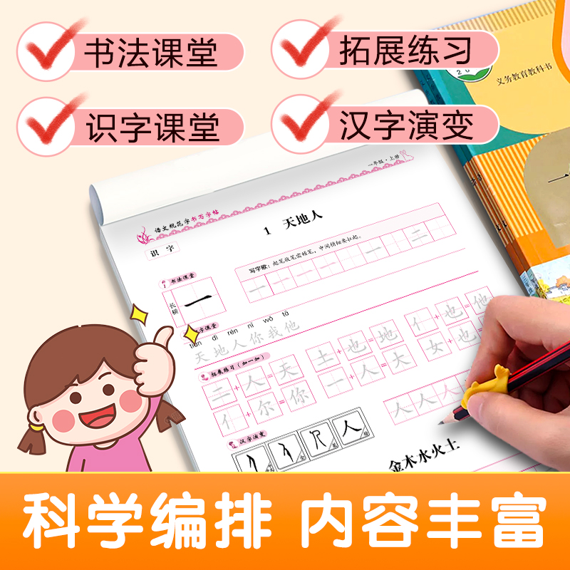 ⭐[一年级上册+下册]语文同步字帖2本 小学通用 [正版]同步字帖 生字每日一练 语文英语临摹初学者练字语文英语字帖练高清大图