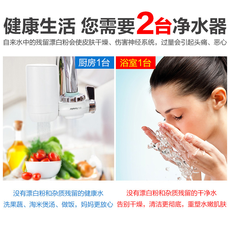 九阳/Joyoung 龙头净水器 台上式 厨房净水龙头 JYW-T01两机8芯高清大图