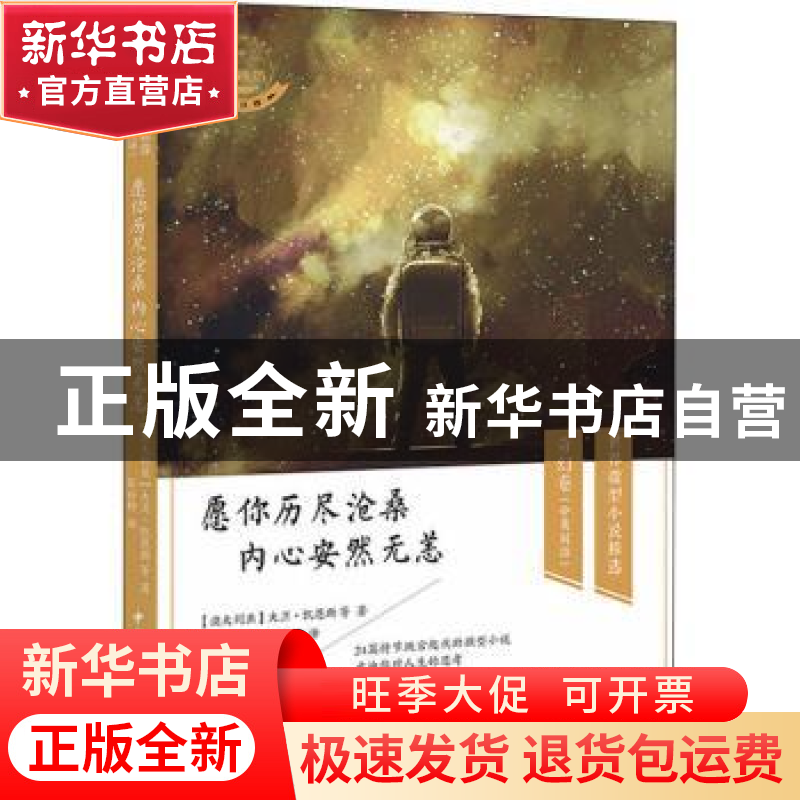 正版 愿你历尽沧桑 内心安然无恙(中英双语) 【澳】大卫·凯恩斯 中