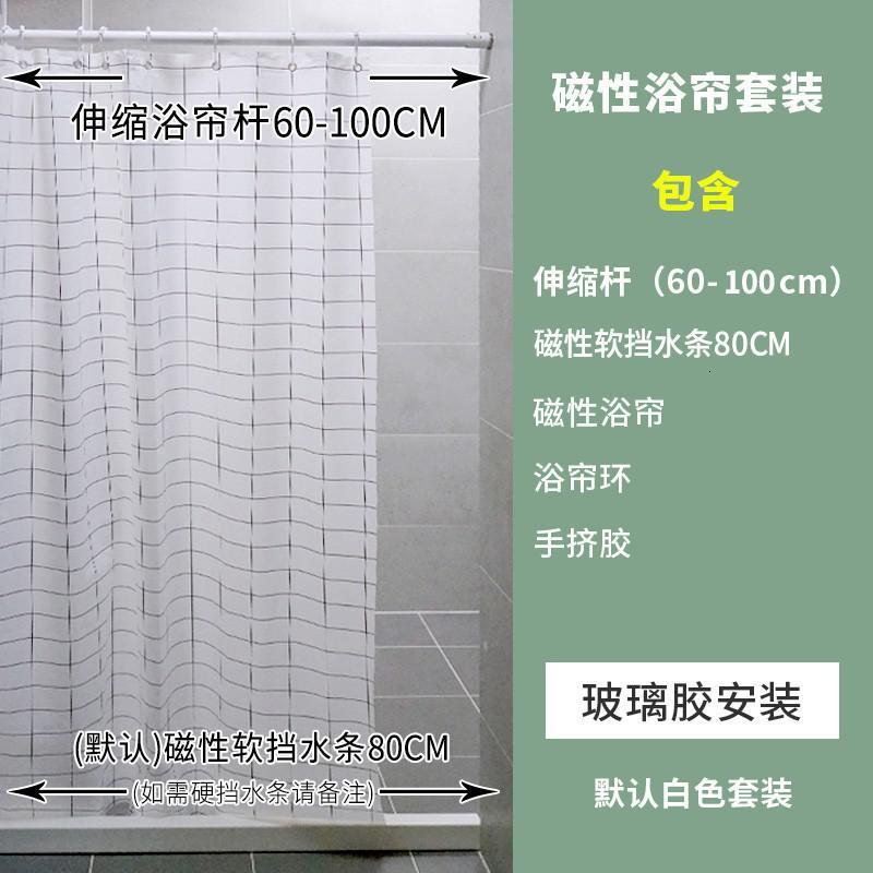 磁性浴帘磁条套装磁性防水布卫生间免打孔浴帘杆挡水条隔断帘加厚 三维工匠