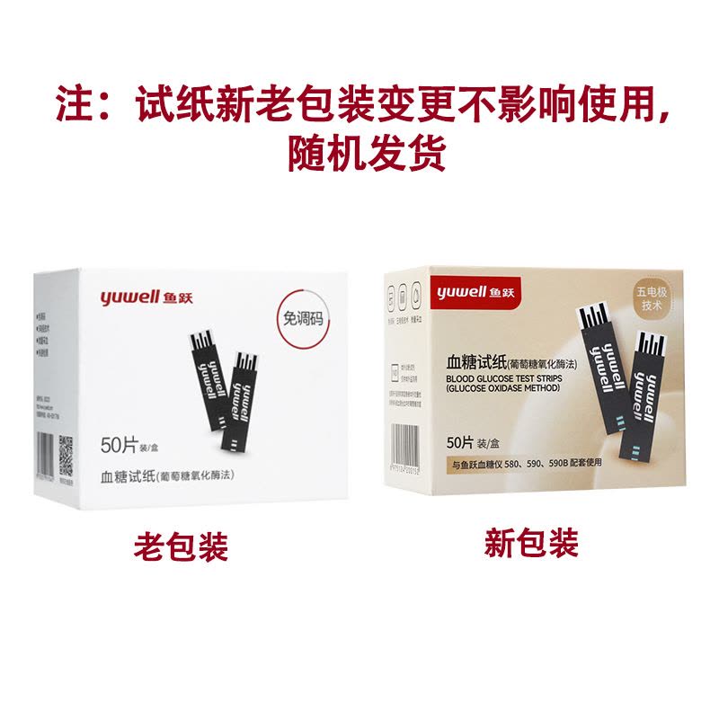 鱼跃血糖试纸医用级家用通用580 /590 血糖仪通用血糖试纸条100片+100采血针+100棉片图片