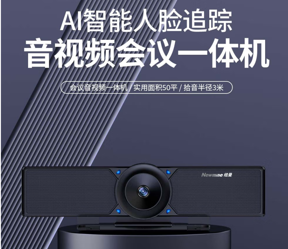 纽曼NM-S300电脑摄像头 直播4K高清 带麦克风扬声器USB外接笔记本电脑台式机网课视频会议直播带货高清大图