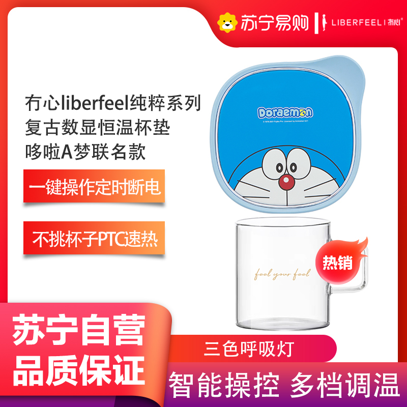 冇心哆啦A梦纯粹系列usb加热器Q41-叮当蓝(配套水杯)