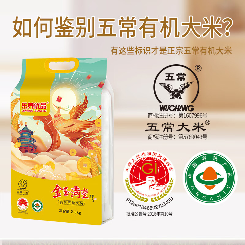 乐养优品 五常大米金玉满堂 2.5KG(袋)高清大图