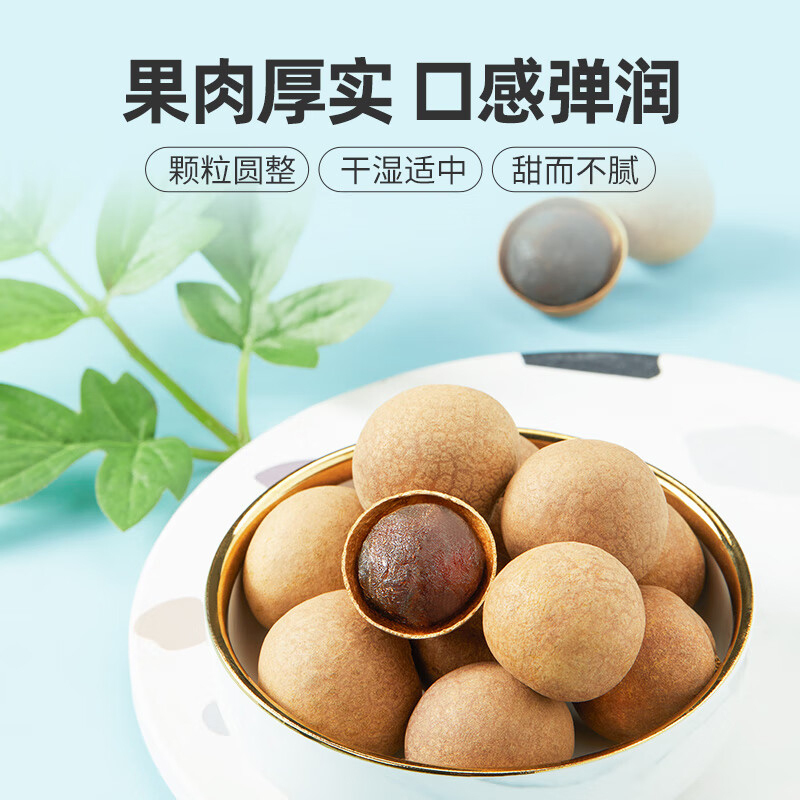 十月稻田桂圆龙眼干桂圆肉即食零食500g