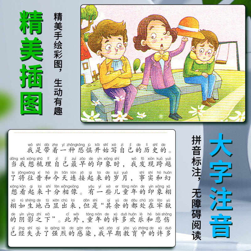 爱的教育 [正版]爱不释手的成长经典爱的教育亚米契斯著名家全程助读快乐阅读打造经典阅读典范彩图注音版无障碍阅读黑龙江美术高清大图